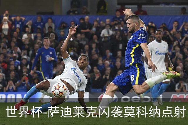 世界杯-萨迪莱克闪袭莫科纳点射 捷克痛失好局1-1南非