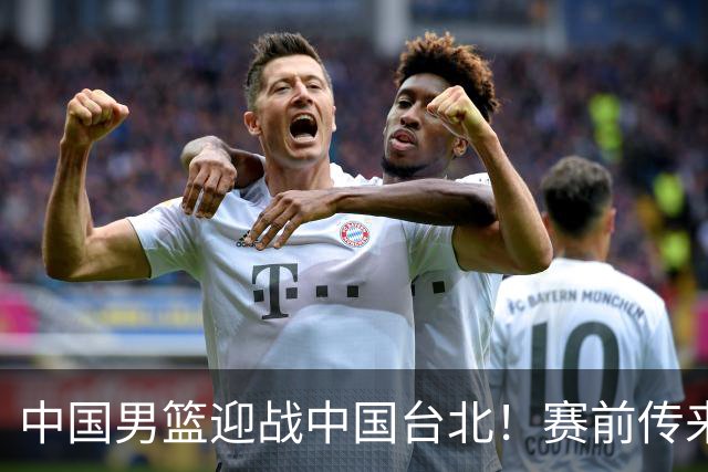 中国男篮迎战中国台北！赛前传来4好1坏消息，中国队出线毫无悬念