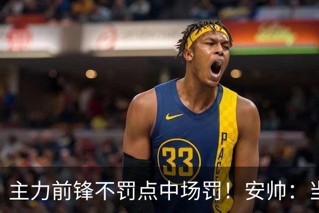 主力前锋不罚点中场罚！安帅：当时吉马良斯是最佳人选