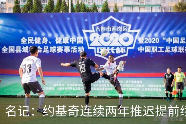 名记：约基奇连续两年推迟提前续约 给掘金带来了从未有过的压力