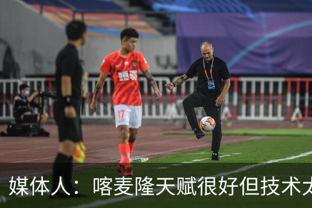 媒体人：喀麦隆天赋很好但技术太粗糙 国青目标八强还是很有希望