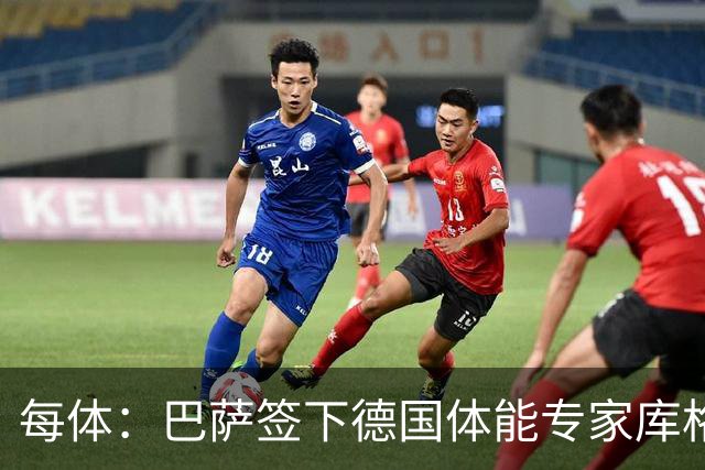 每体：巴萨签下德国体能专家库格尔，后者曾与本菲卡合作