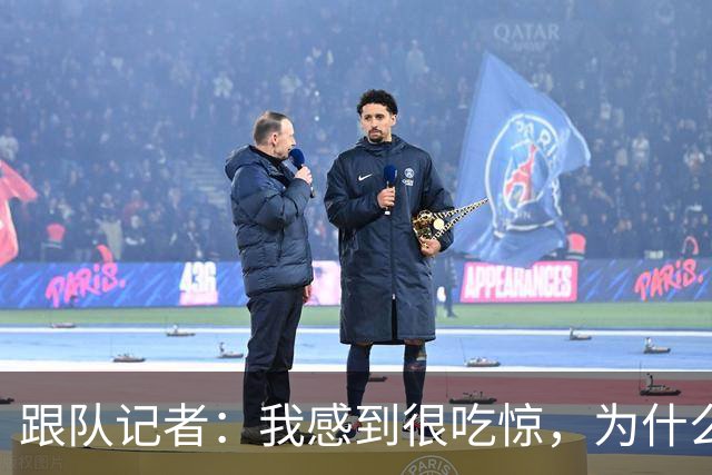 跟队记者：我感到很吃惊，为什么米兰还没有卖掉埃斯图皮尼安
