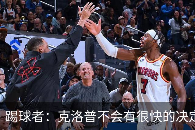 踢球者：克洛普不会有很快的决定，但德国足协将很快宣布纳帅离任