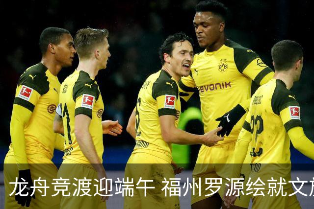 龙舟竞渡迎端午 福州罗源绘就文旅融合新图景