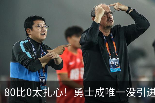80比0太扎心！勇士成唯一没引进新援球队 美媒称库里该申请交易