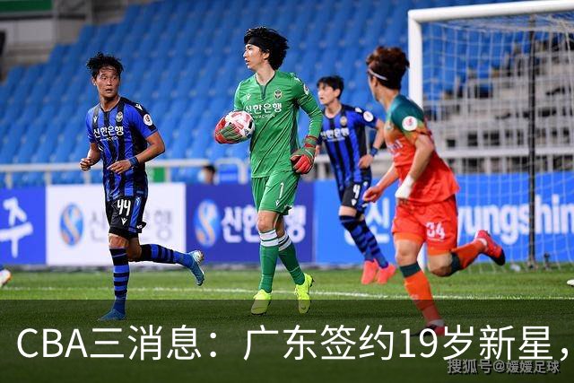 CBA三消息：广东签约19岁新星，胡明轩左右为难，朱芳雨离队原因出炉