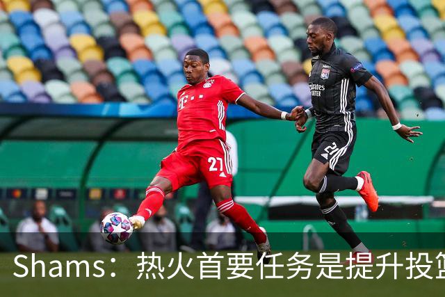 Shams：热火首要任务是提升投篮能力，而汤普森成为首选目标